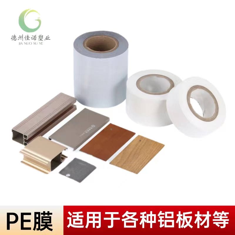 辽宁铝型材PE保护膜
