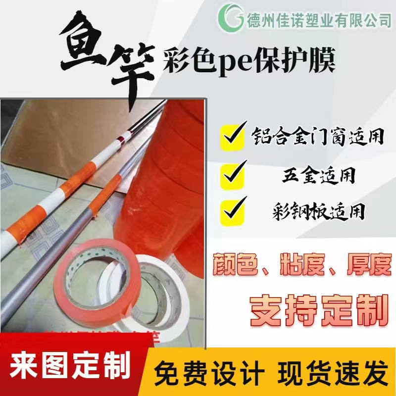 辽宁铝型材PE保护膜