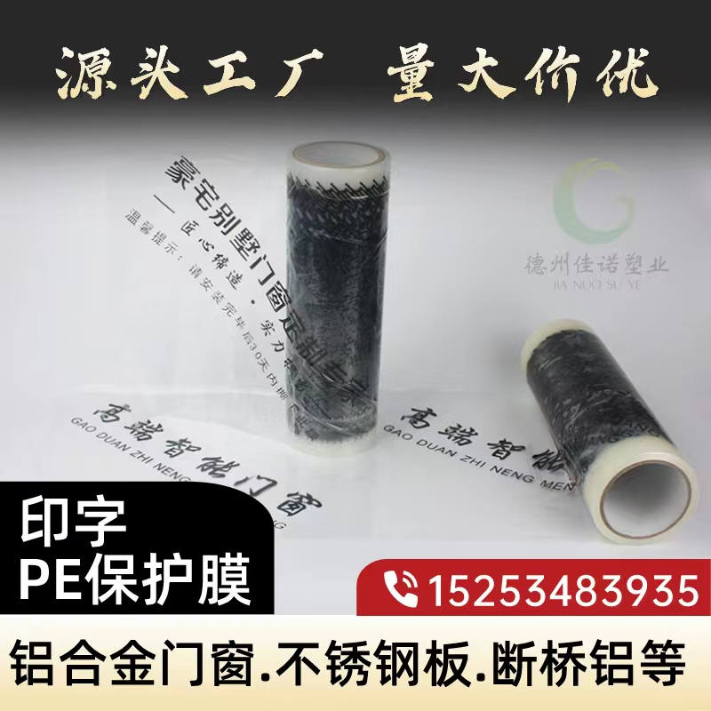 辽宁印字PE保护膜