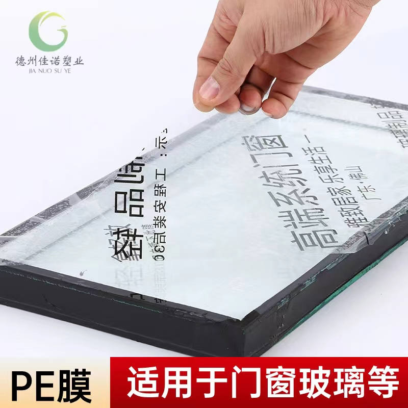 辽宁门窗保护膜