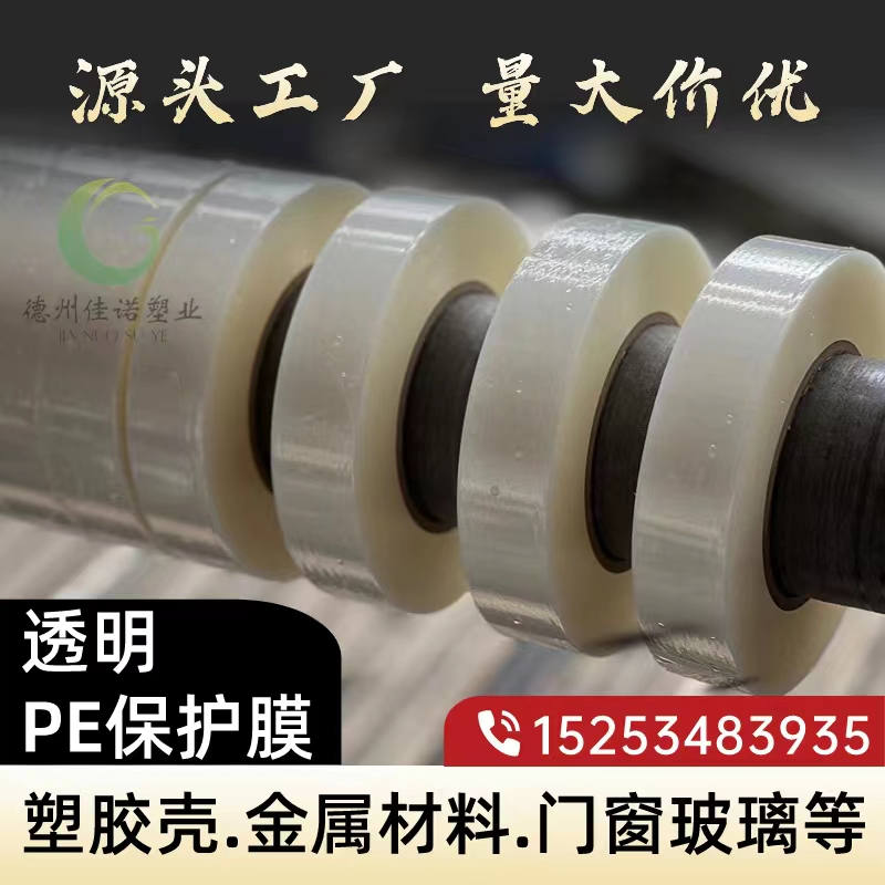 辽宁门窗保护膜