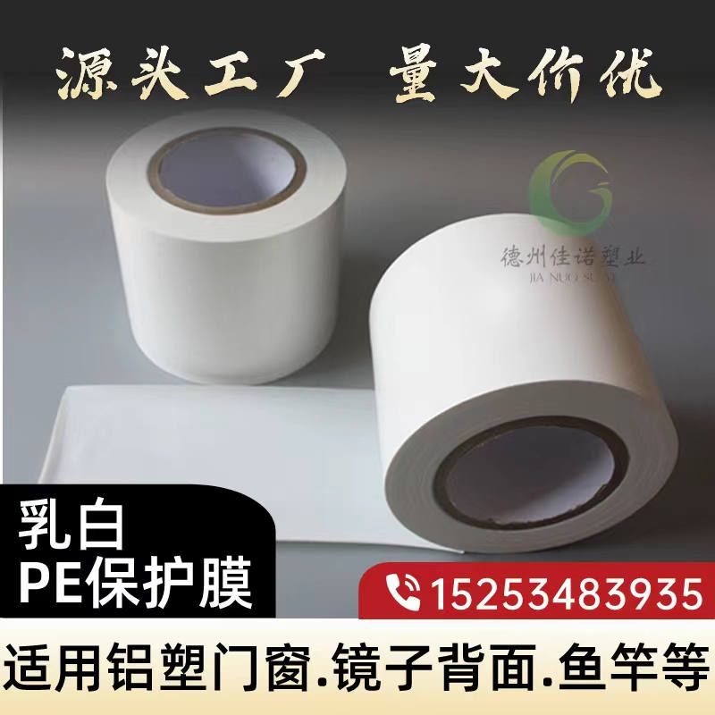 辽宁门窗保护膜