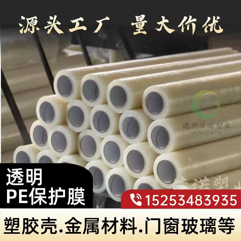 辽宁门窗保护膜
