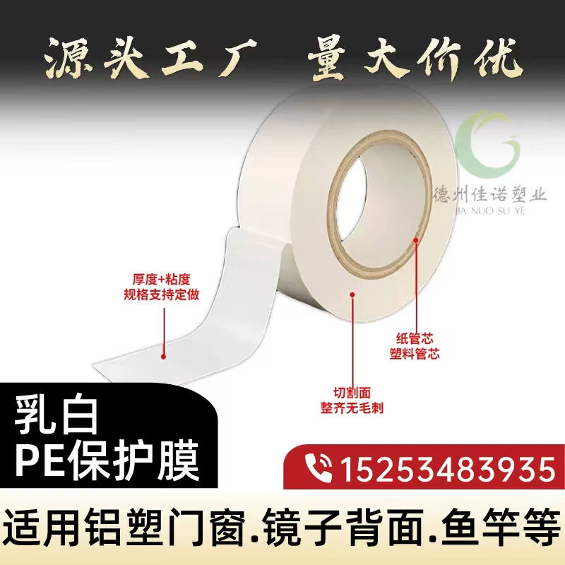 辽宁门窗保护膜