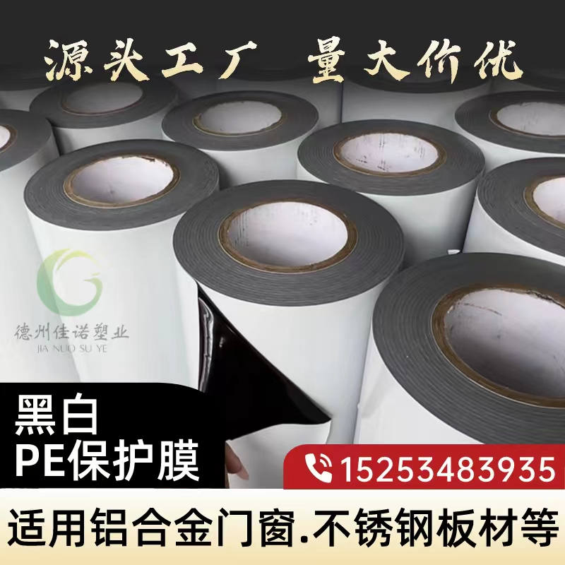 辽宁门窗保护膜