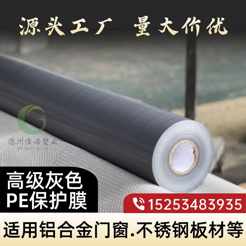 辽宁门窗保护膜