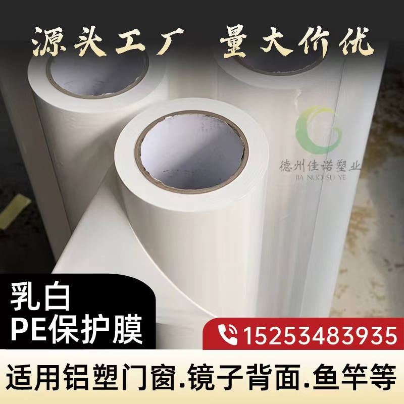 辽宁门窗保护膜