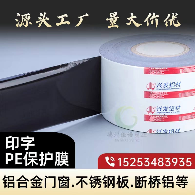 辽宁门窗保护膜
