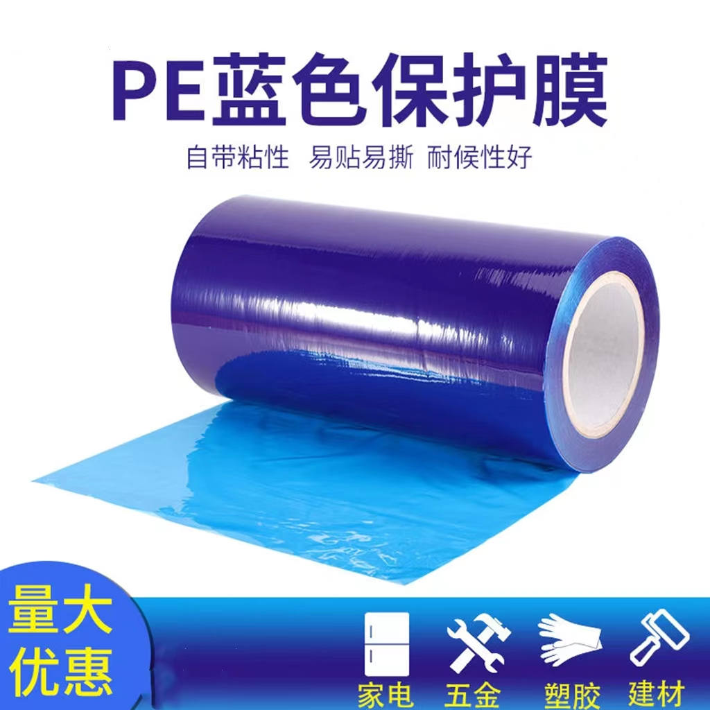 辽宁明蓝保护膜