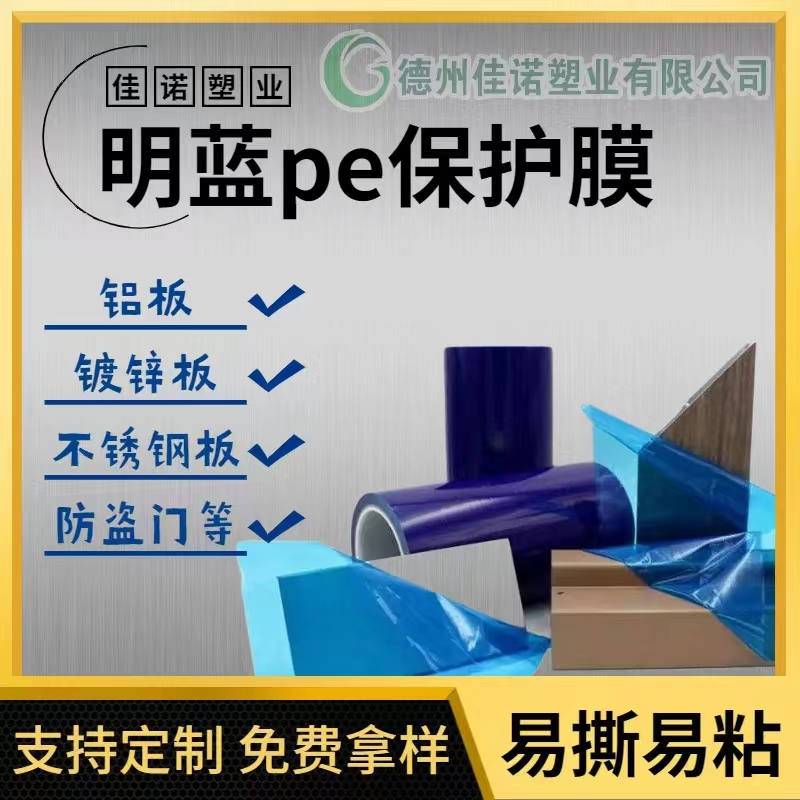 辽宁明蓝保护膜