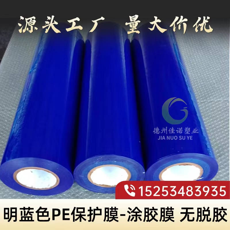 辽宁明蓝保护膜
