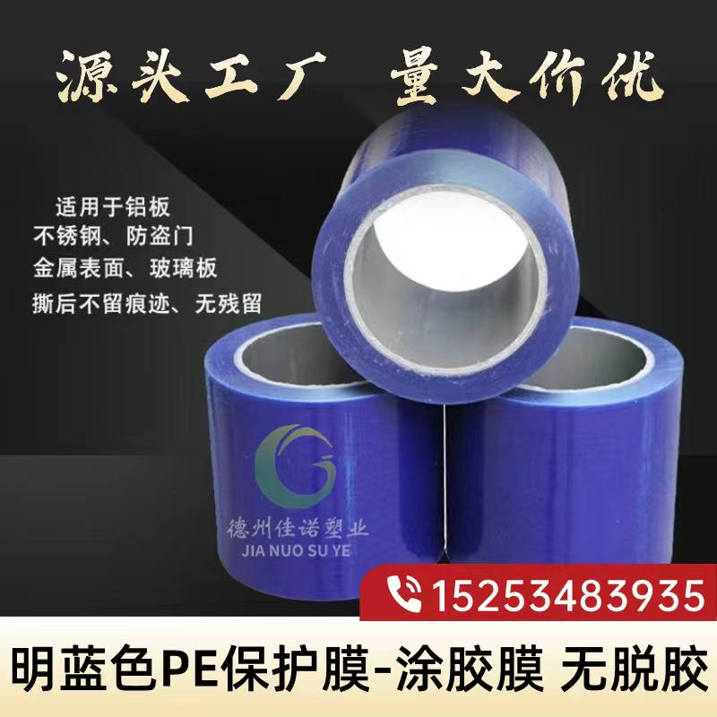 辽宁明蓝保护膜