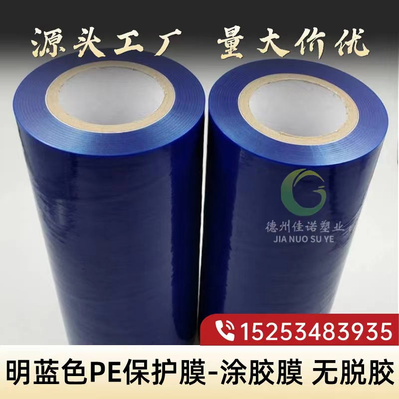 辽宁明蓝保护膜