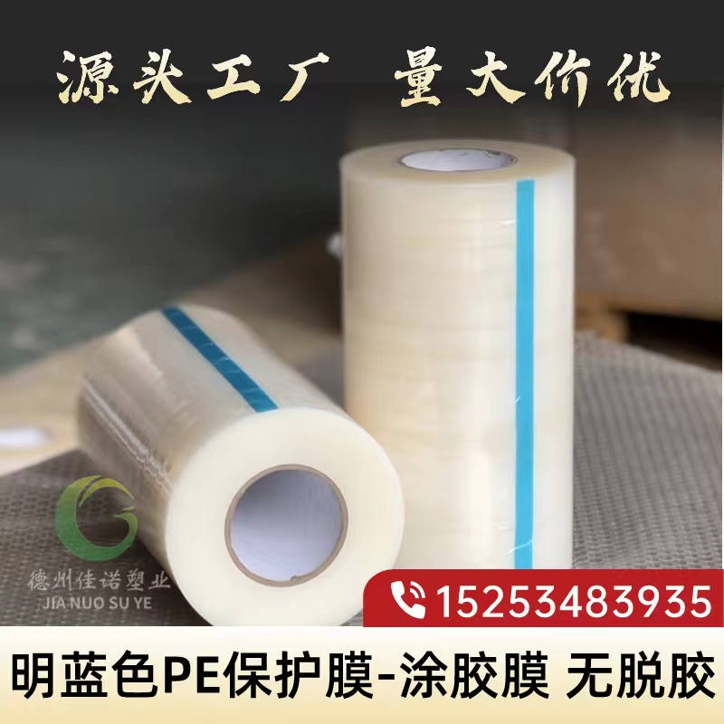 辽宁明蓝保护膜