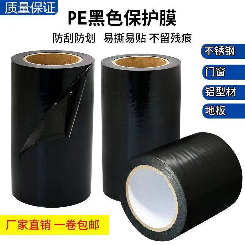 辽宁黑白PE保护膜