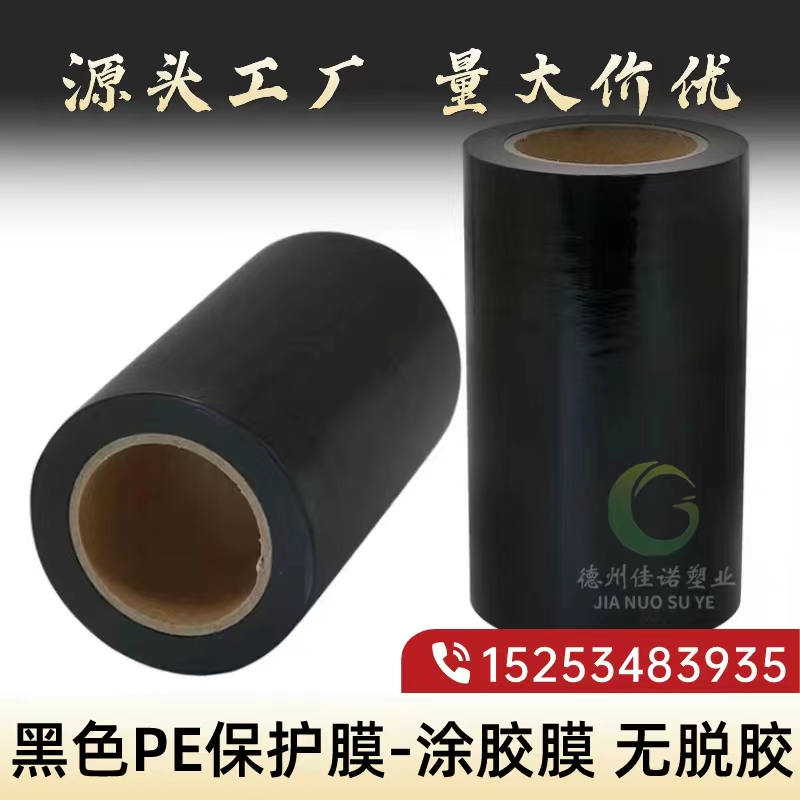 辽宁黑白PE保护膜
