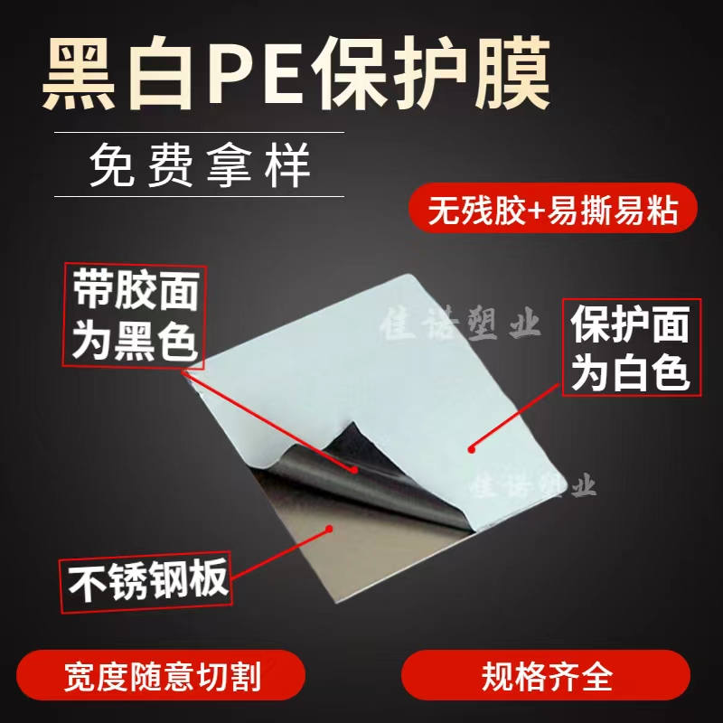 辽宁黑白PE保护膜