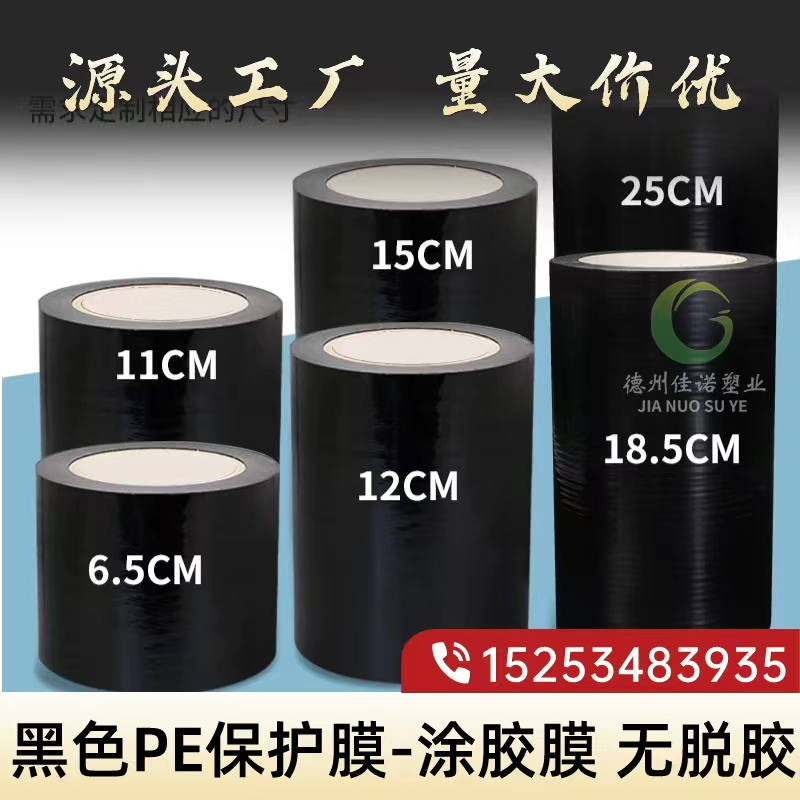 辽宁黑白PE保护膜
