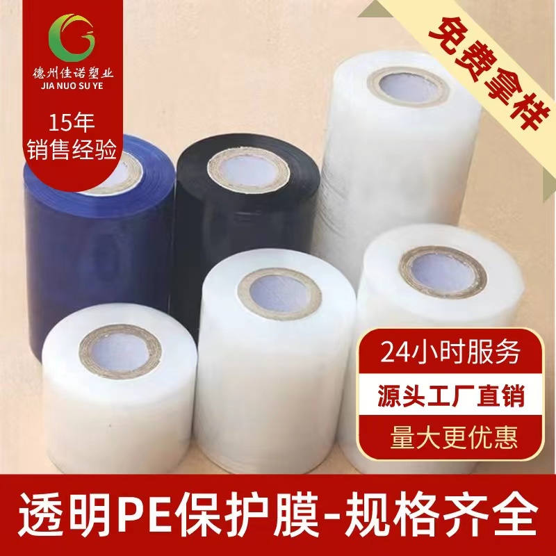 辽宁透明PE保护膜