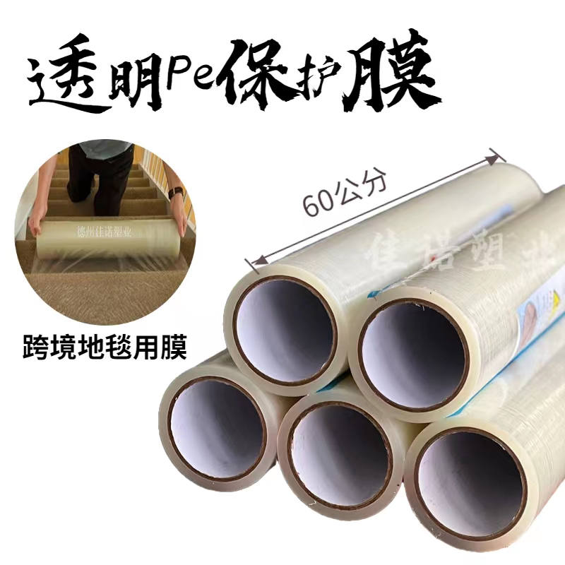 辽宁透明PE保护膜