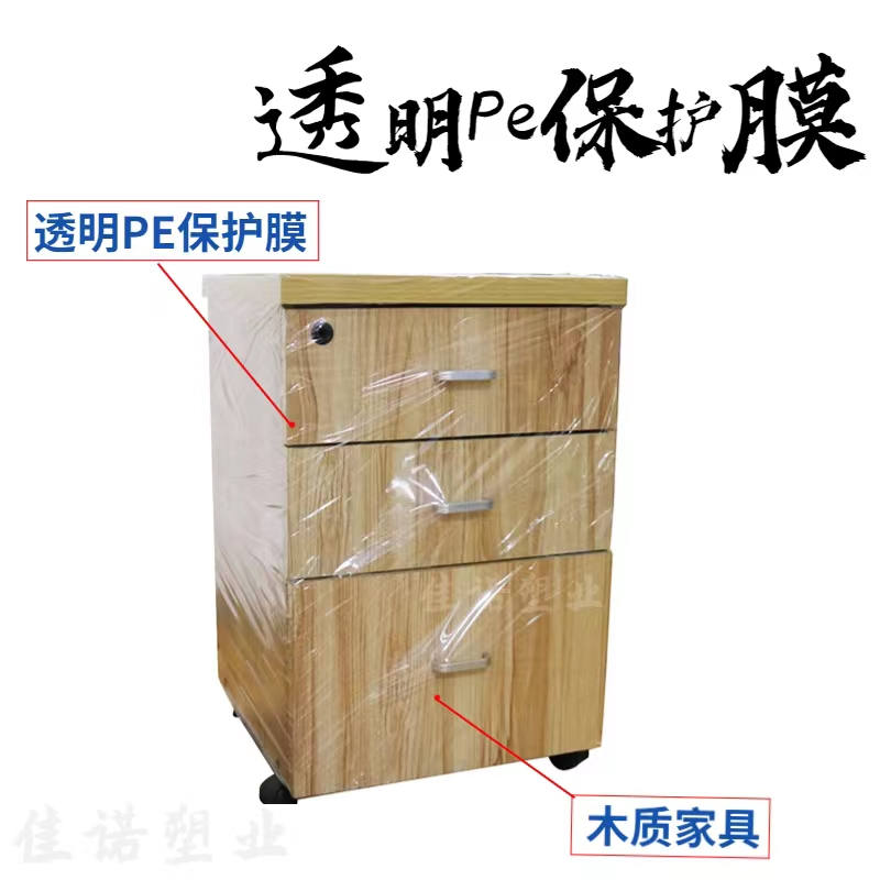 辽宁透明PE保护膜