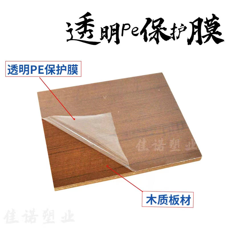辽宁透明PE保护膜