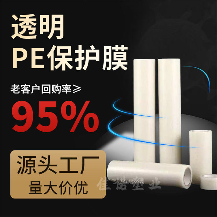 辽宁环保塑料保护膜