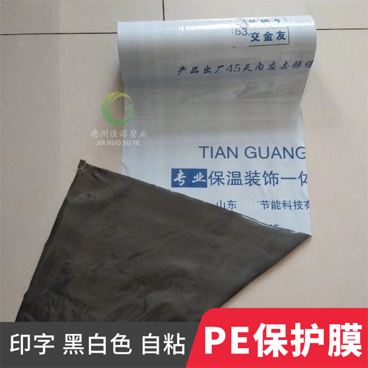 辽宁外墙保温板保护膜