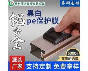 辽宁铝型材PE保...