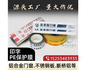 辽宁铝型材PE保...