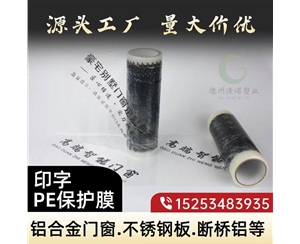 辽宁印字PE保护...