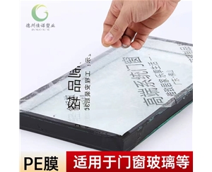 辽宁门窗保护膜