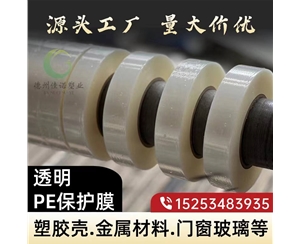 辽宁门窗保护膜