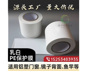 辽宁门窗保护膜
