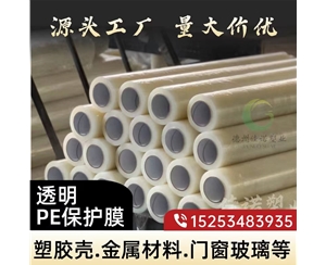 辽宁门窗保护膜