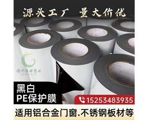 辽宁门窗保护膜