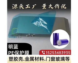 辽宁门窗保护膜
