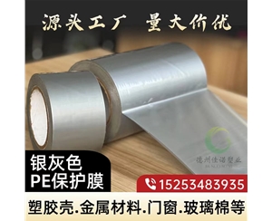 辽宁门窗保护膜