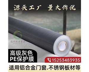 辽宁门窗保护膜