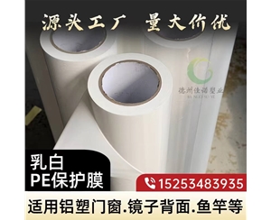 辽宁门窗保护膜