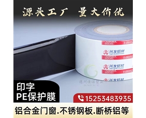 辽宁门窗保护膜