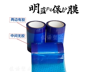 辽宁明蓝保护膜