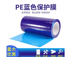 辽宁明蓝保护膜