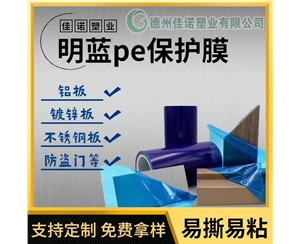 辽宁明蓝保护膜
