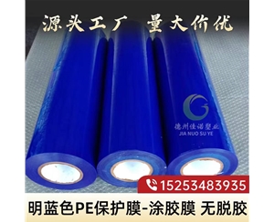 辽宁明蓝保护膜