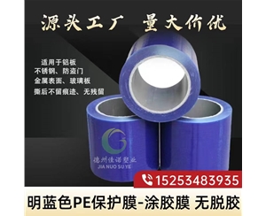 辽宁明蓝保护膜