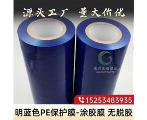 辽宁明蓝保护膜