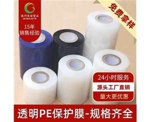 辽宁透明PE保护...