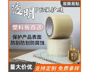 辽宁透明PE保护...