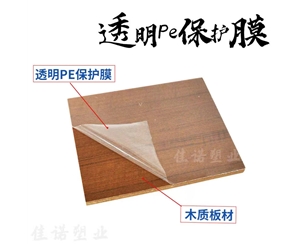 辽宁透明PE保护...